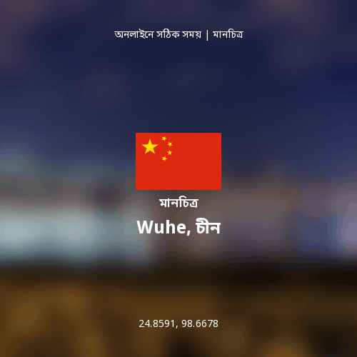 Wuhe, চীন এর মানচিত্র
