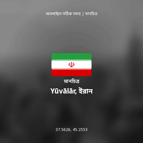Yūvālār, ইরান এর মানচিত্র