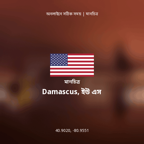 Damascus, ইউ এস এর মানচিত্র