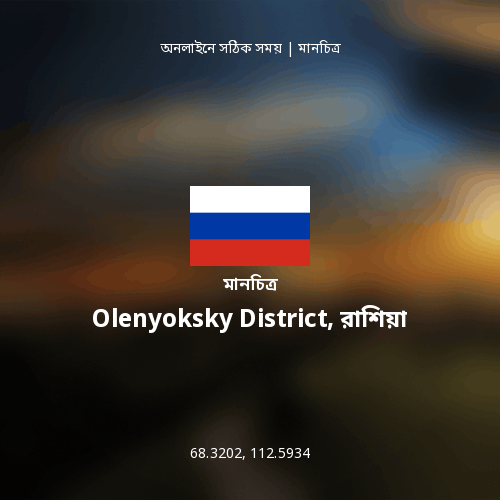 Olenyoksky District, রাশিয়া এর মানচিত্র