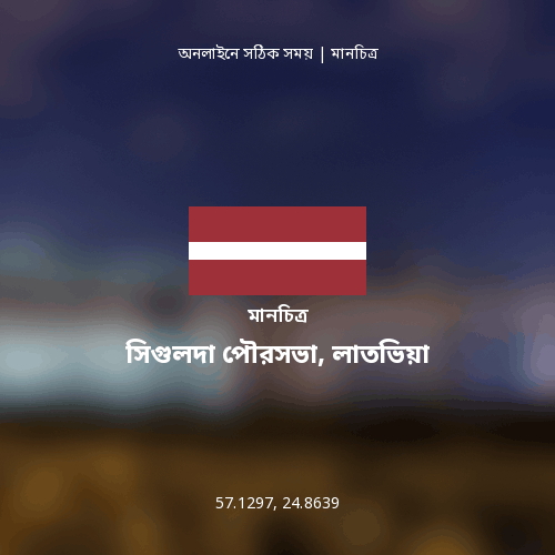 সিগুলদা পৌরসভা, লাতভিয়া এর মানচিত্র