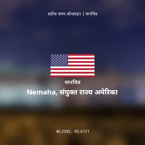 Nemaha, संयुक्त राज्य अमेरिका का मानचित्र