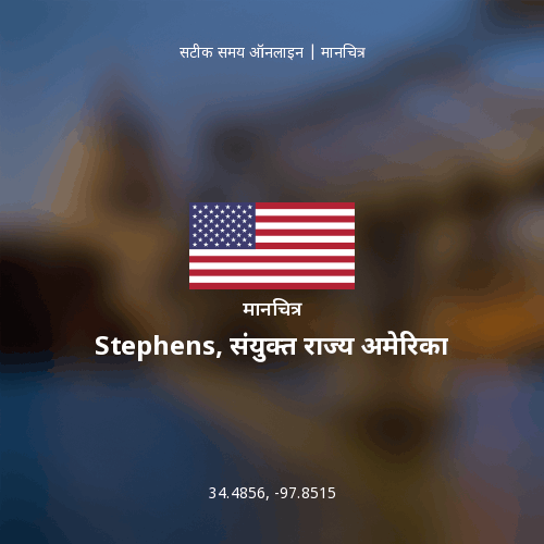 Stephens, संयुक्त राज्य अमेरिका का मानचित्र