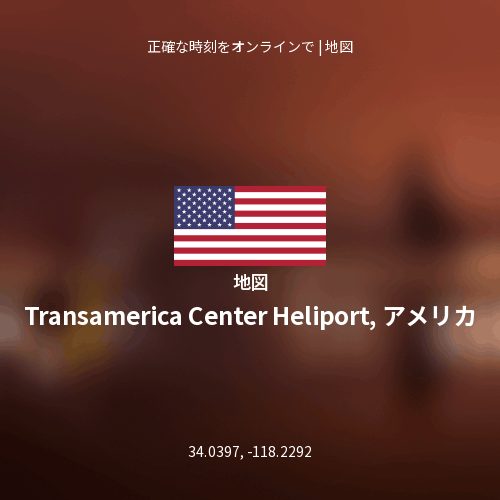 Transamerica Center Heliport, アメリカの地図