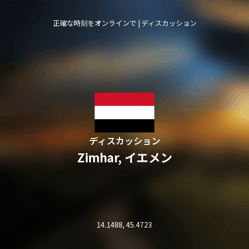 Zimhar, イエメンについてのディスカッション