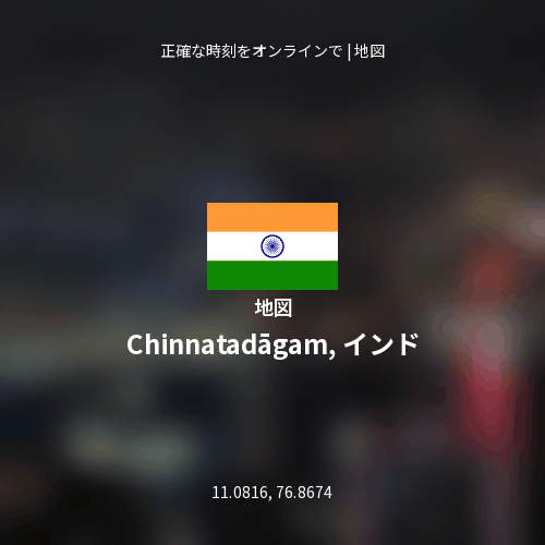 Chinnatadāgam, インドの地図