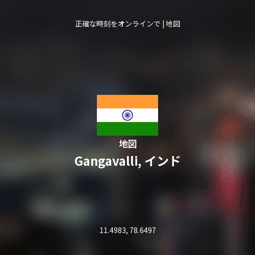 Gangavalli, インドの地図