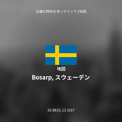 Bosarp, スウェーデンの地図