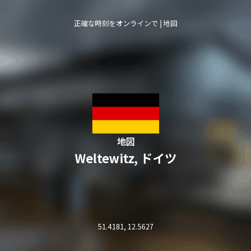Weltewitz, ドイツの地図