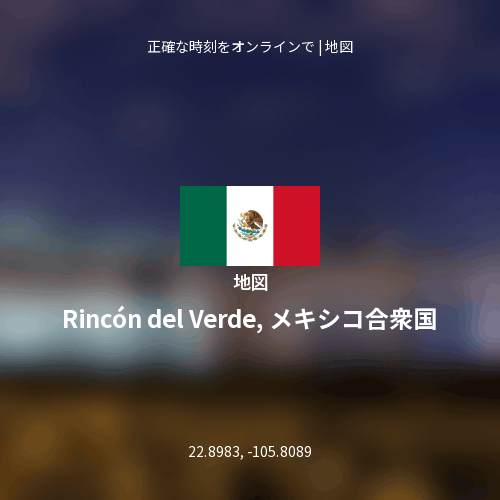 Rincón del Verde, メキシコ合衆国の地図
