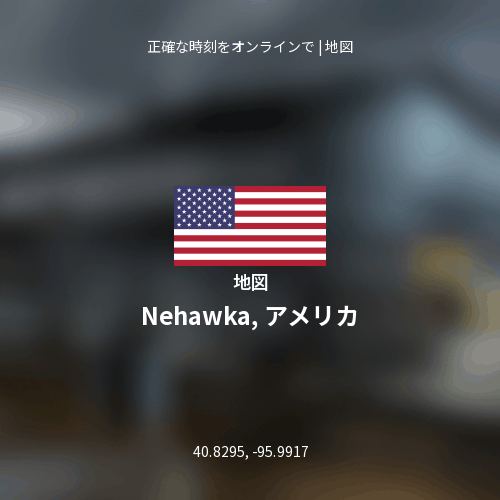 Nehawka, アメリカの地図