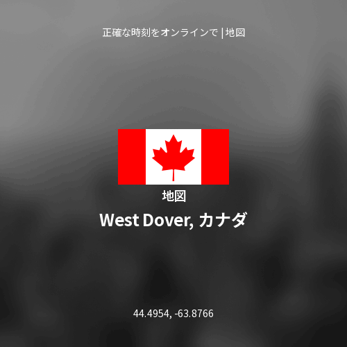 West Dover, カナダの地図