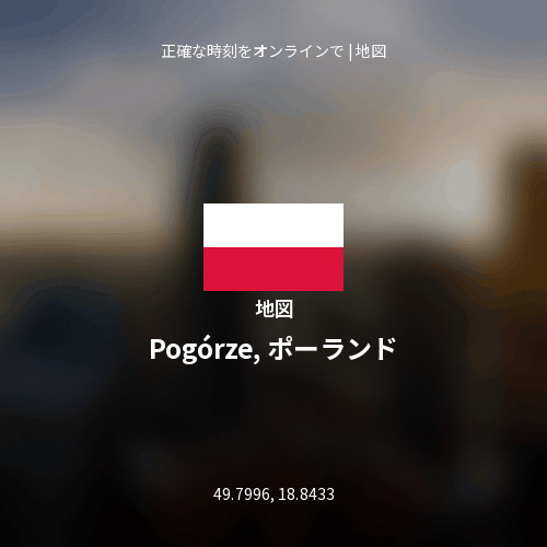 Pogórze, ポーランドの地図