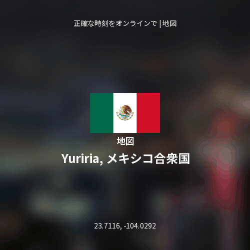 Yuriria, メキシコ合衆国の地図