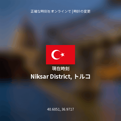 Niksar District, トルコの現在時刻