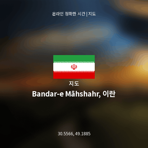 Bandar-e Māhshahr, 이란 지도