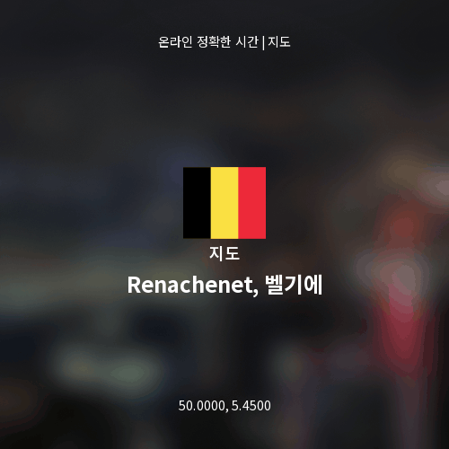 Renachenet, 벨기에 지도