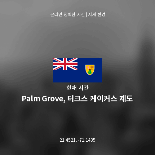 Palm Grove, 터크스 케이커스 제도의 현재 시간