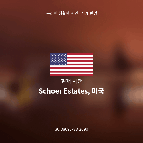 Schoer Estates, 미국의 현재 시간