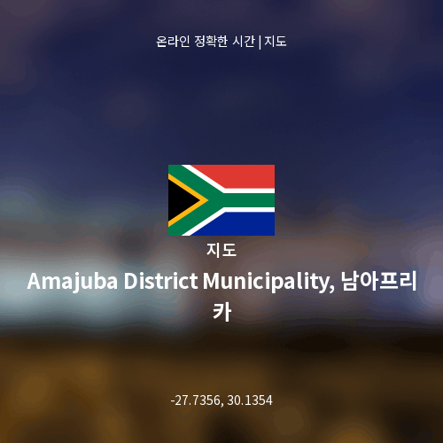 Amajuba District Municipality, 남아프리카 지도