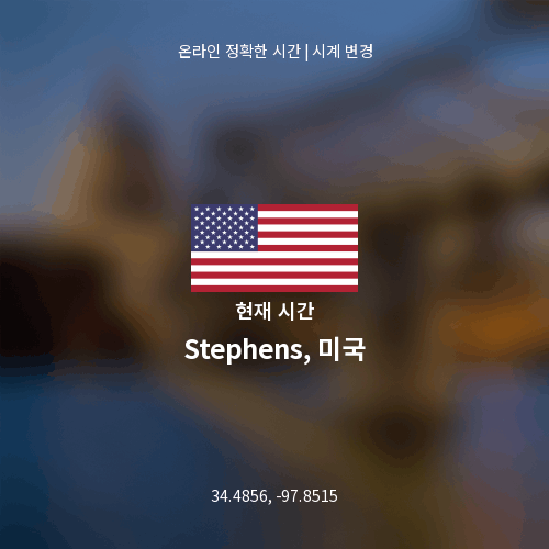 Stephens, 미국의 현재 시간