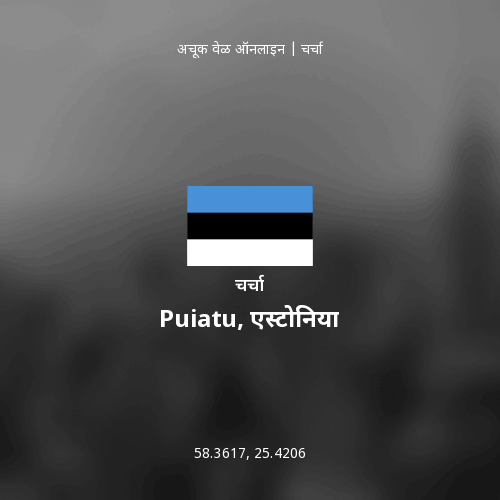 Puiatu, एस्टोनिया बद्दल चर्चा
