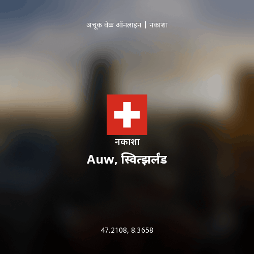 Auw, स्वित्झर्लंड चा नकाशा