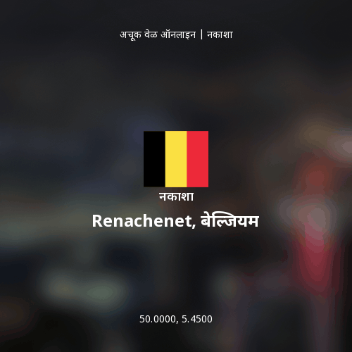 Renachenet, बेल्जियम चा नकाशा