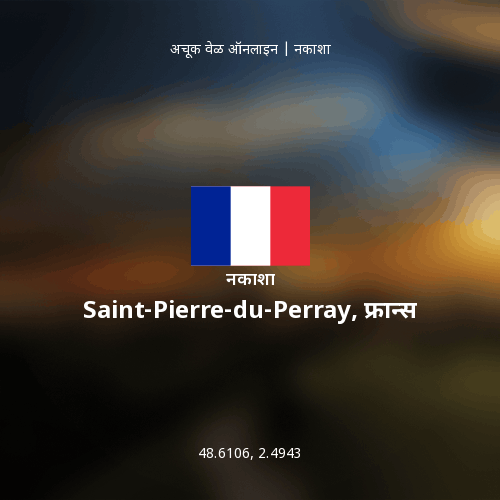 Saint-Pierre-du-Perray, फ्रान्स चा नकाशा