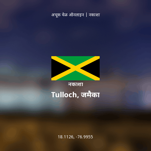 Tulloch, जमैका चा नकाशा