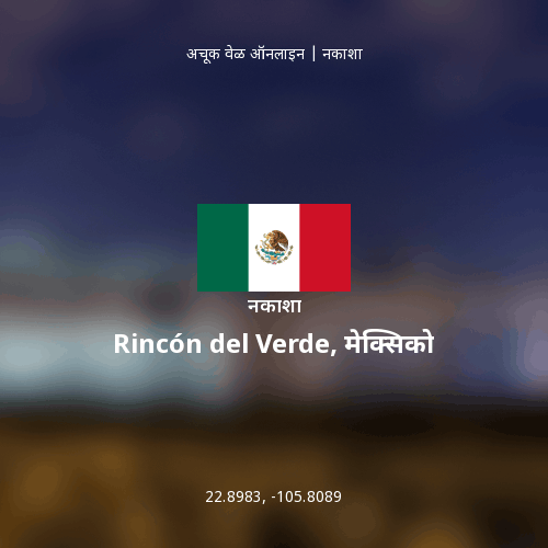 Rincón del Verde, मेक्सिको चा नकाशा