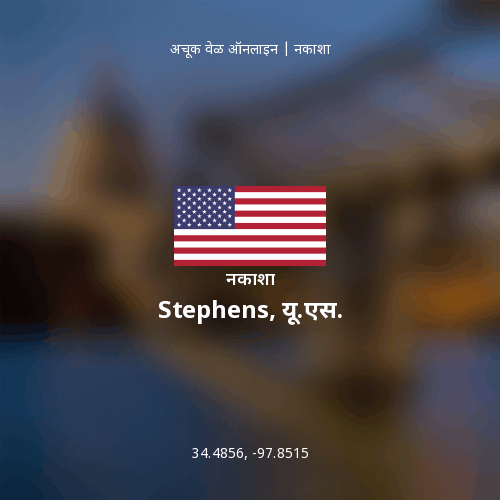 Stephens, यू.एस. चा नकाशा