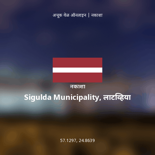 Sigulda Municipality, लाटव्हिया चा नकाशा