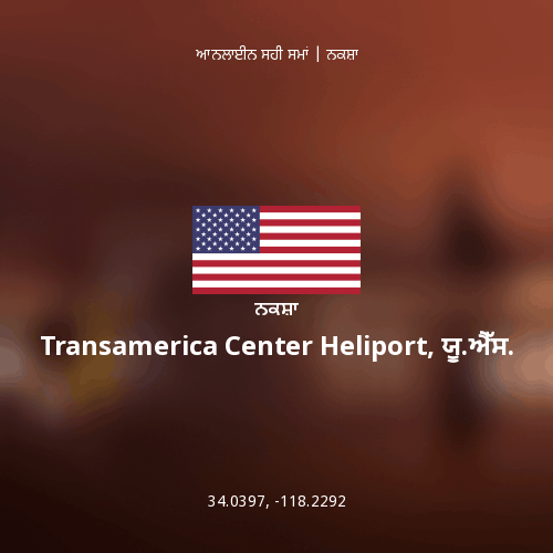Transamerica Center Heliport, ਯੂ.ਐੱਸ. ਦਾ ਨਕਸ਼ਾ