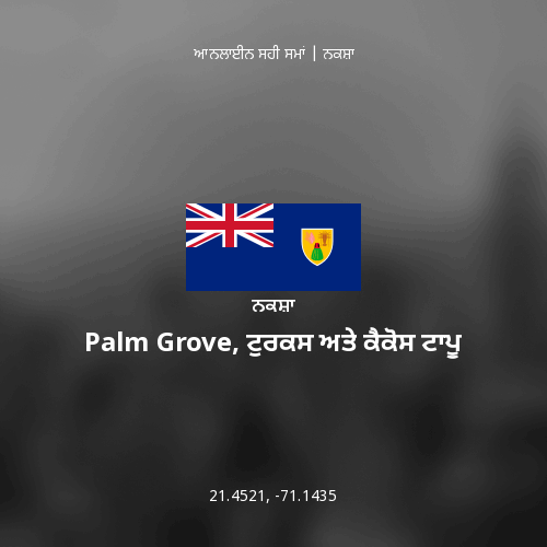 Palm Grove, ਟੁਰਕਸ ਅਤੇ ਕੈਕੋਸ ਟਾਪੂ ਦਾ ਨਕਸ਼ਾ