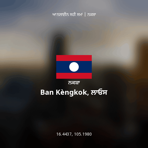 Ban Kèngkok, ਲਾਓਸ ਦਾ ਨਕਸ਼ਾ