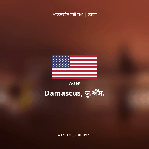 Damascus, ਯੂ.ਐੱਸ. ਦਾ ਨਕਸ਼ਾ