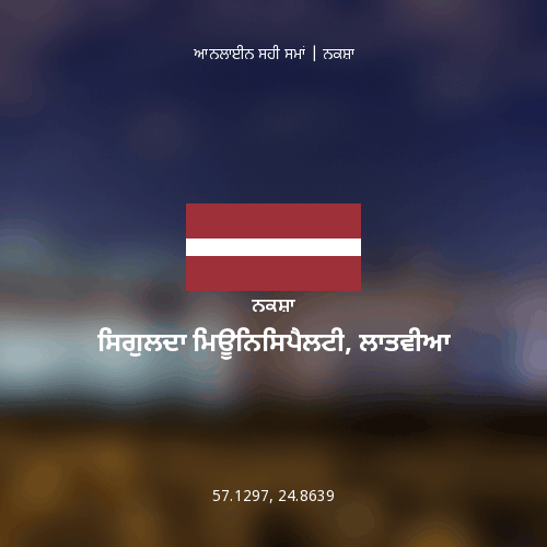 ਸਿਗੁਲਦਾ ਮਿਊਨਿਸਿਪੈਲਟੀ, ਲਾਤਵੀਆ ਦਾ ਨਕਸ਼ਾ