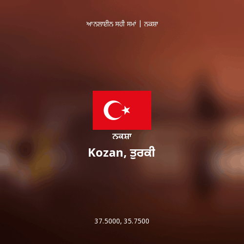 Kozan, ਤੁਰਕੀ ਦਾ ਨਕਸ਼ਾ