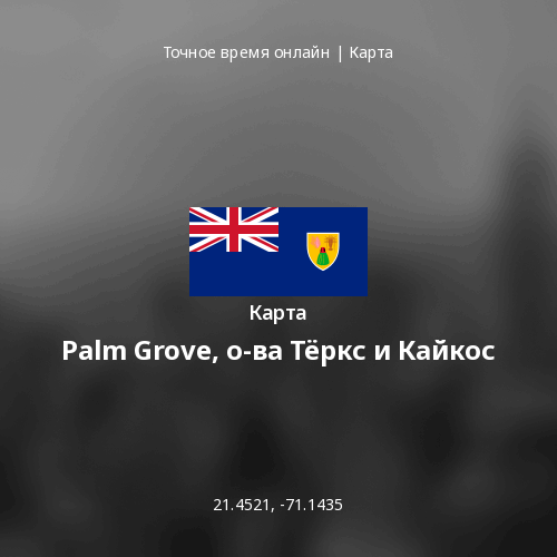 Карта Palm Grove, о-ва Тёркс и Кайкос