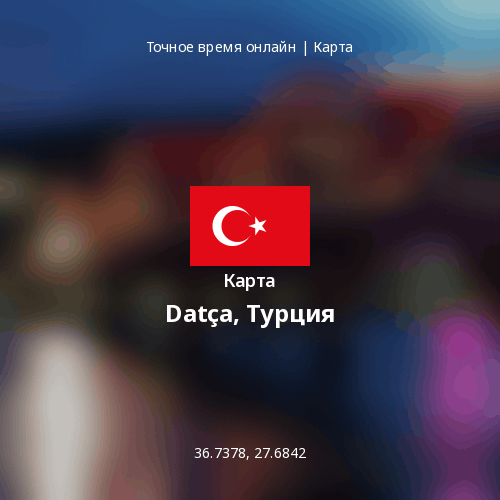Карта Datça, Турция