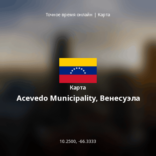 Карта Acevedo Municipality, Венесуэла