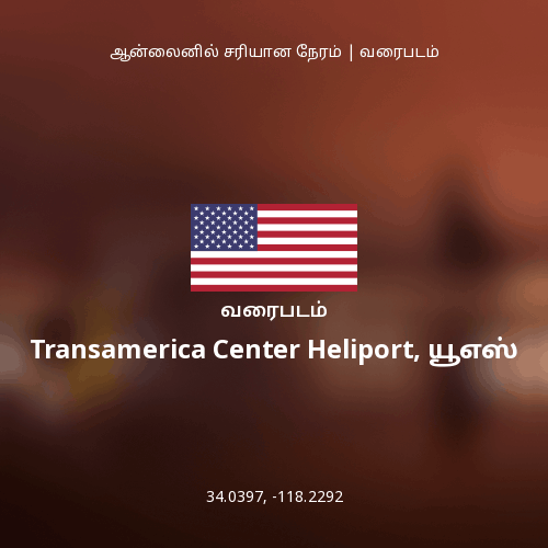 Transamerica Center Heliport, யூஎஸ் வரைபடம்