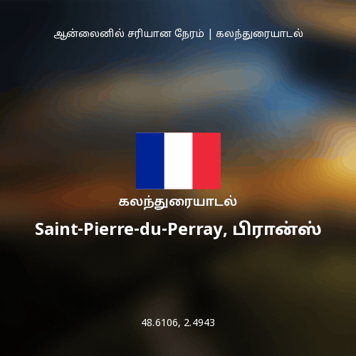 Saint-Pierre-du-Perray, பிரான்ஸ் பற்றிய கலந்துரையாடல்