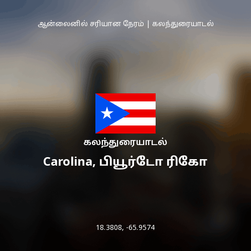 Carolina, பியூர்டோ ரிகோ பற்றிய கலந்துரையாடல்