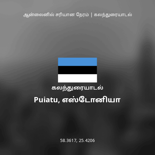Puiatu, எஸ்டோனியா பற்றிய கலந்துரையாடல்