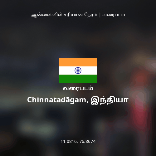Chinnatadāgam, இந்தியா வரைபடம்