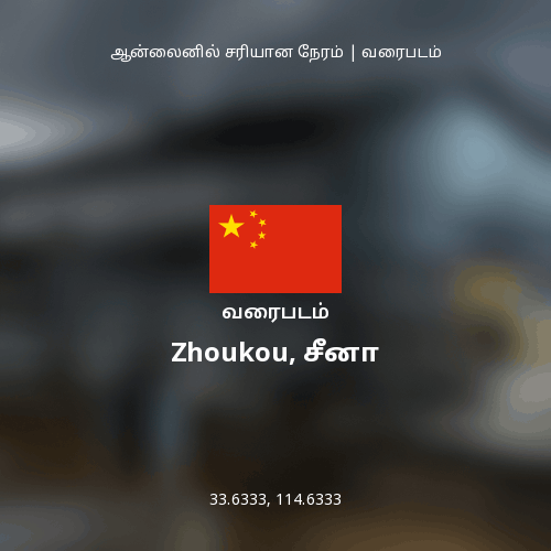 Zhoukou, சீனா வரைபடம்