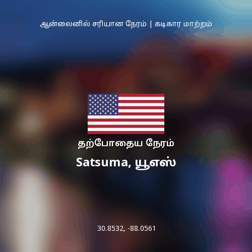Satsuma, யூஎஸ் இல் தற்போதைய நேரம்