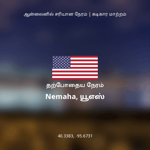 Nemaha, யூஎஸ் இல் தற்போதைய நேரம்